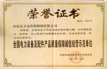 企業榮譽